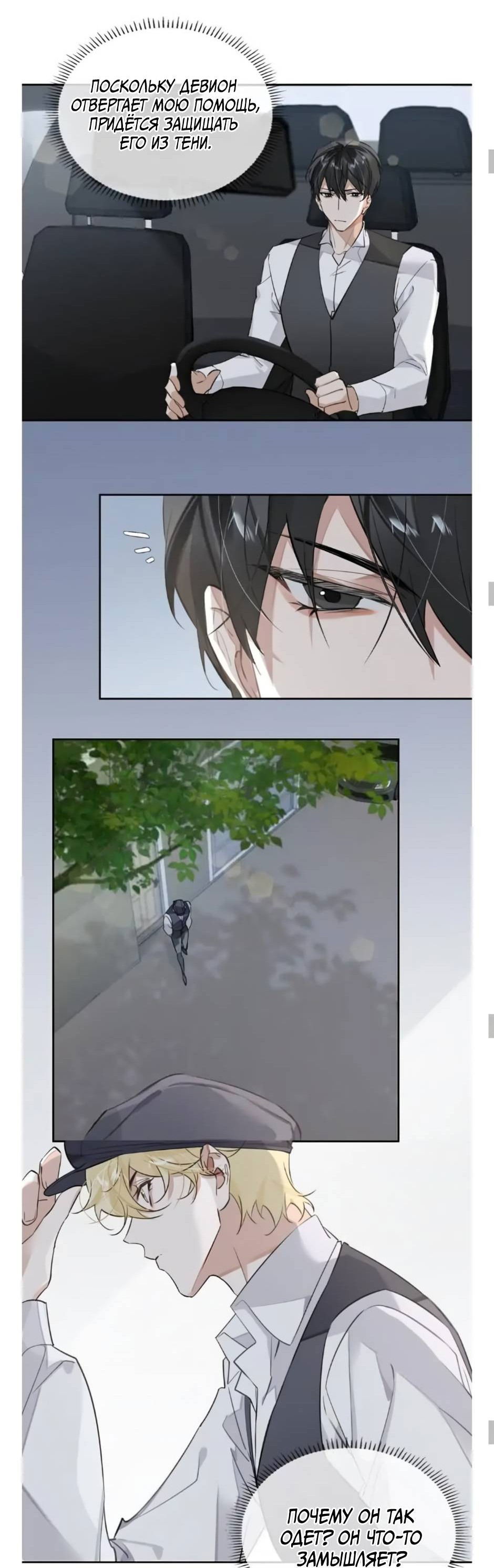 Манга Закон тишины - Глава 57 Страница 26