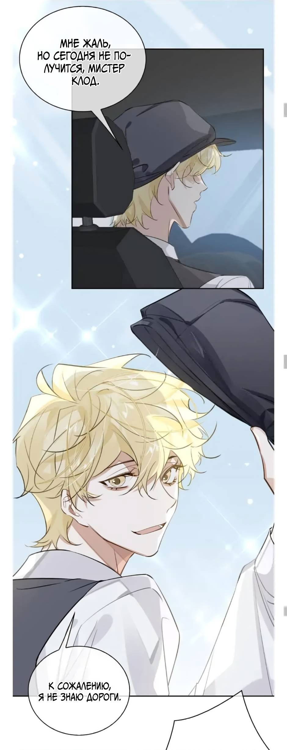 Манга Закон тишины - Глава 57 Страница 29