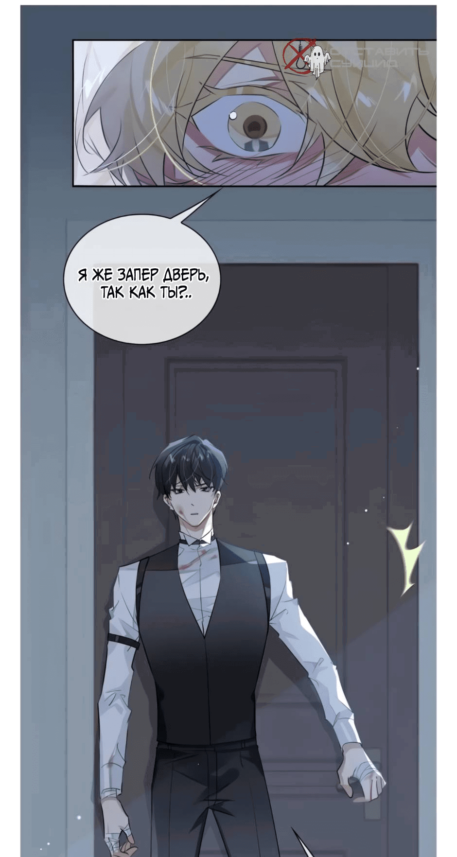 Манга Закон тишины - Глава 56 Страница 3