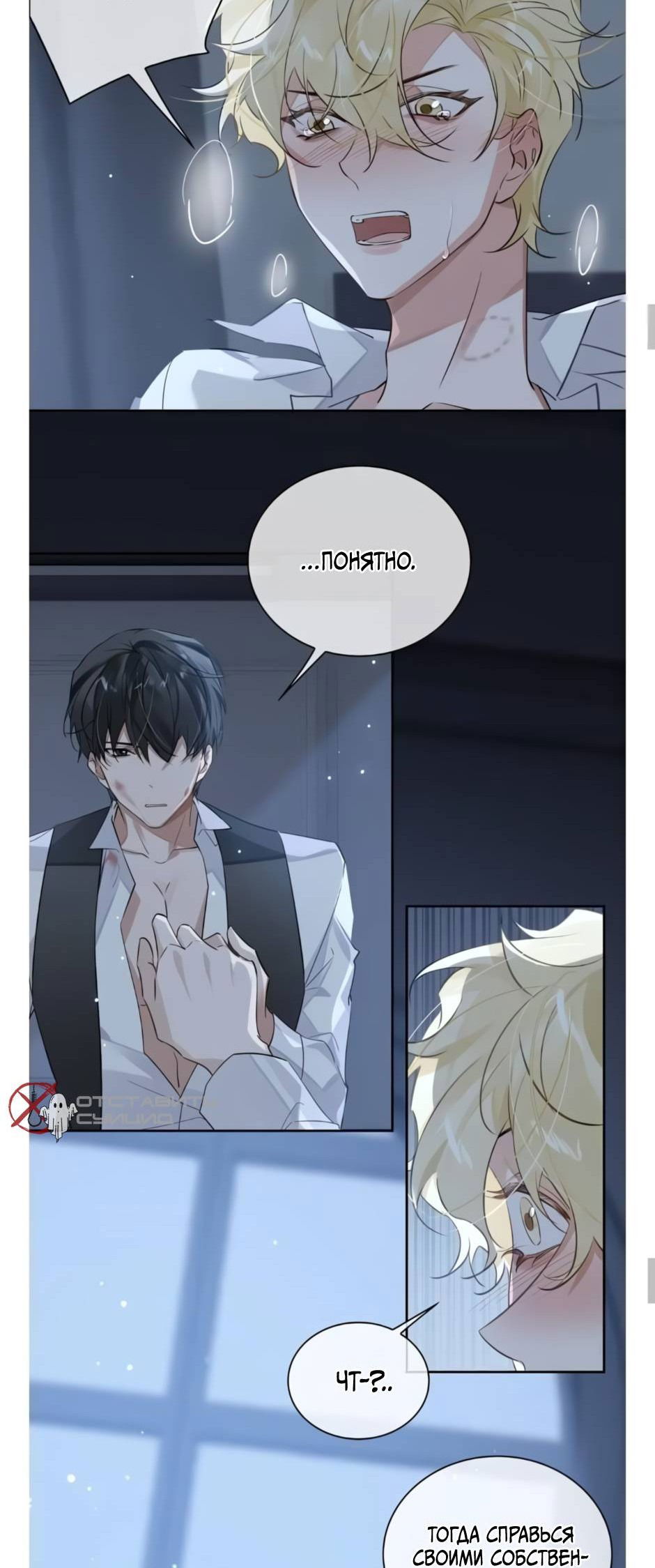 Манга Закон тишины - Глава 56 Страница 12