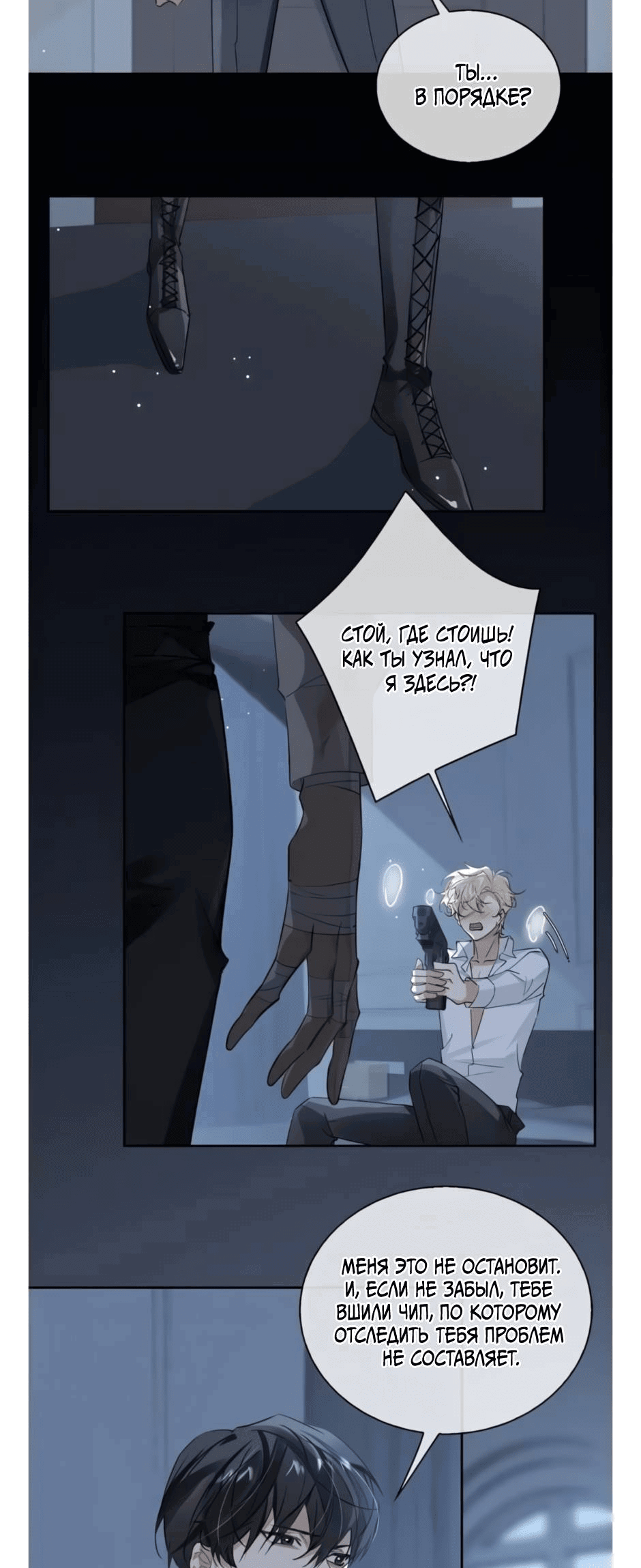 Манга Закон тишины - Глава 56 Страница 4
