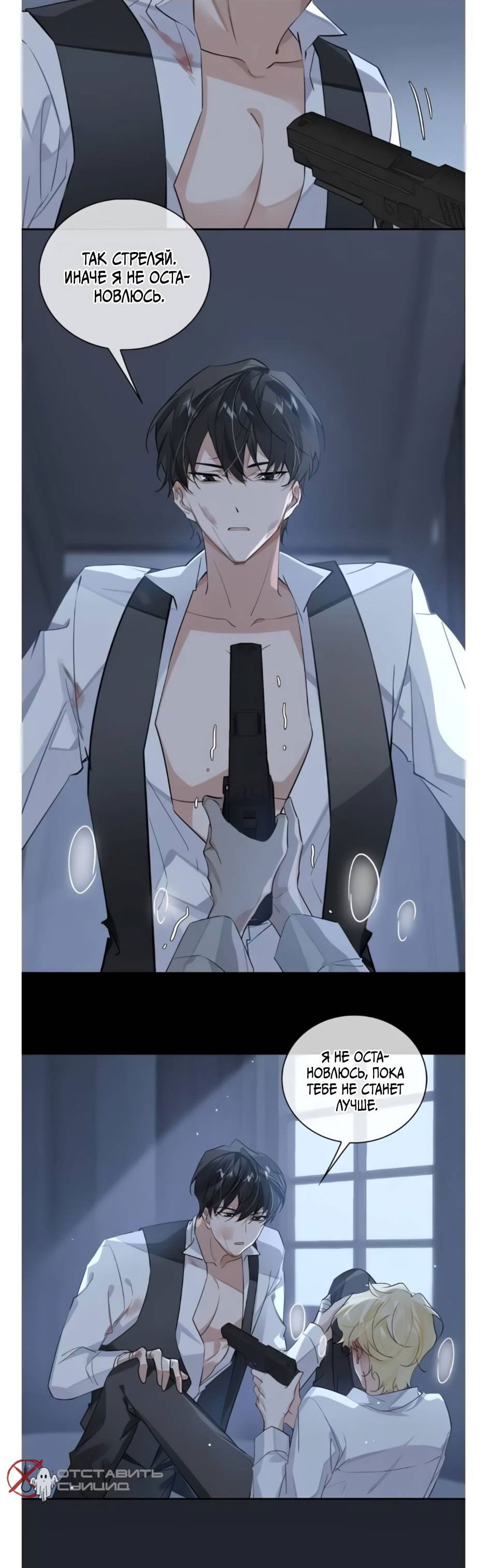 Манга Закон тишины - Глава 56 Страница 8