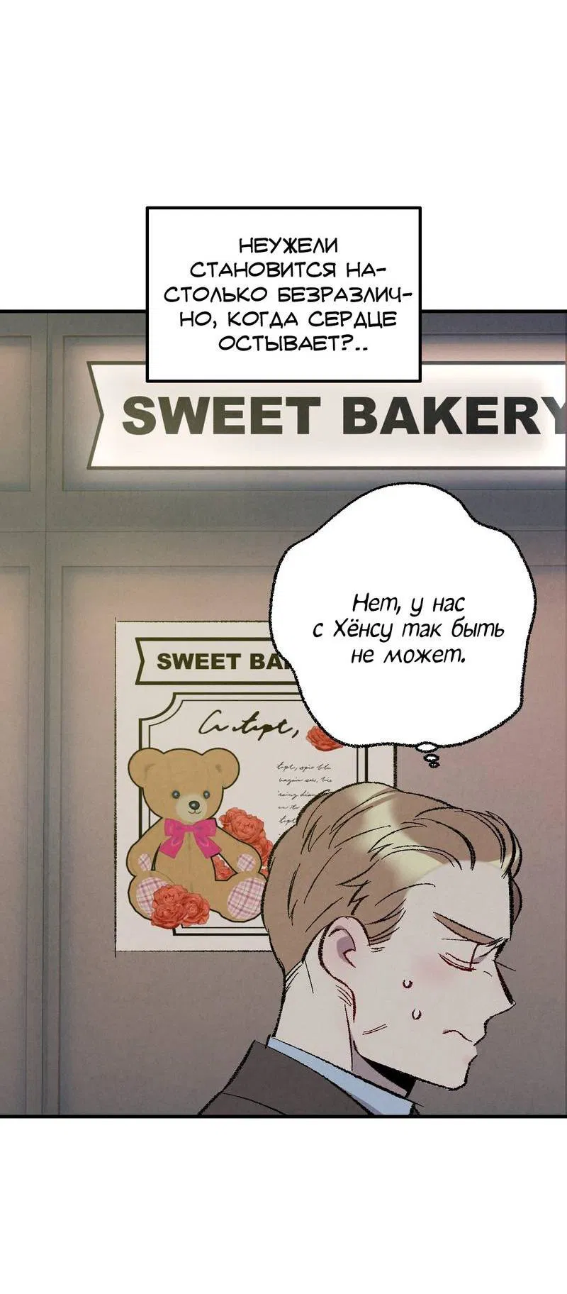 Манга Идеальный приятель - Глава 111 Страница 48