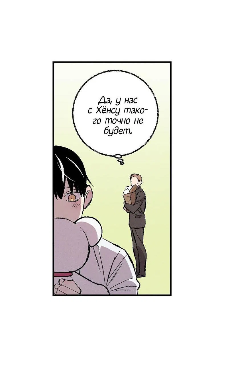 Манга Идеальный приятель - Глава 111 Страница 54