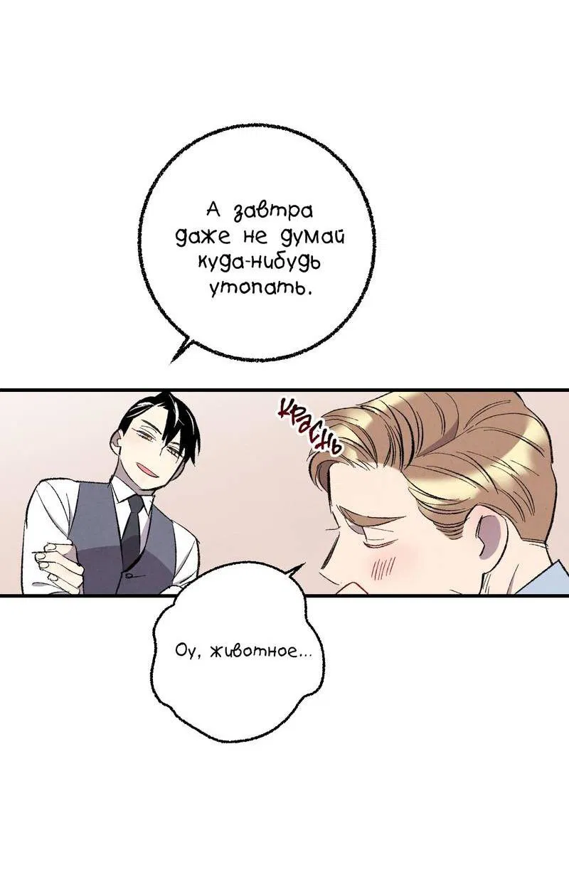 Манга Идеальный приятель - Глава 111 Страница 30