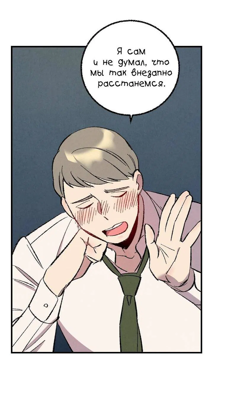 Манга Идеальный приятель - Глава 111 Страница 36