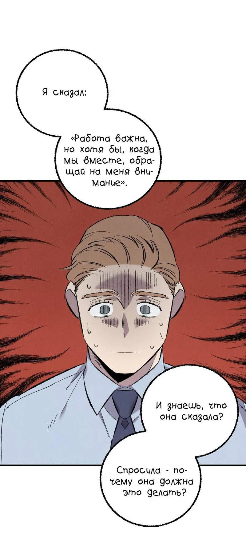 Манга Идеальный приятель - Глава 111 Страница 43