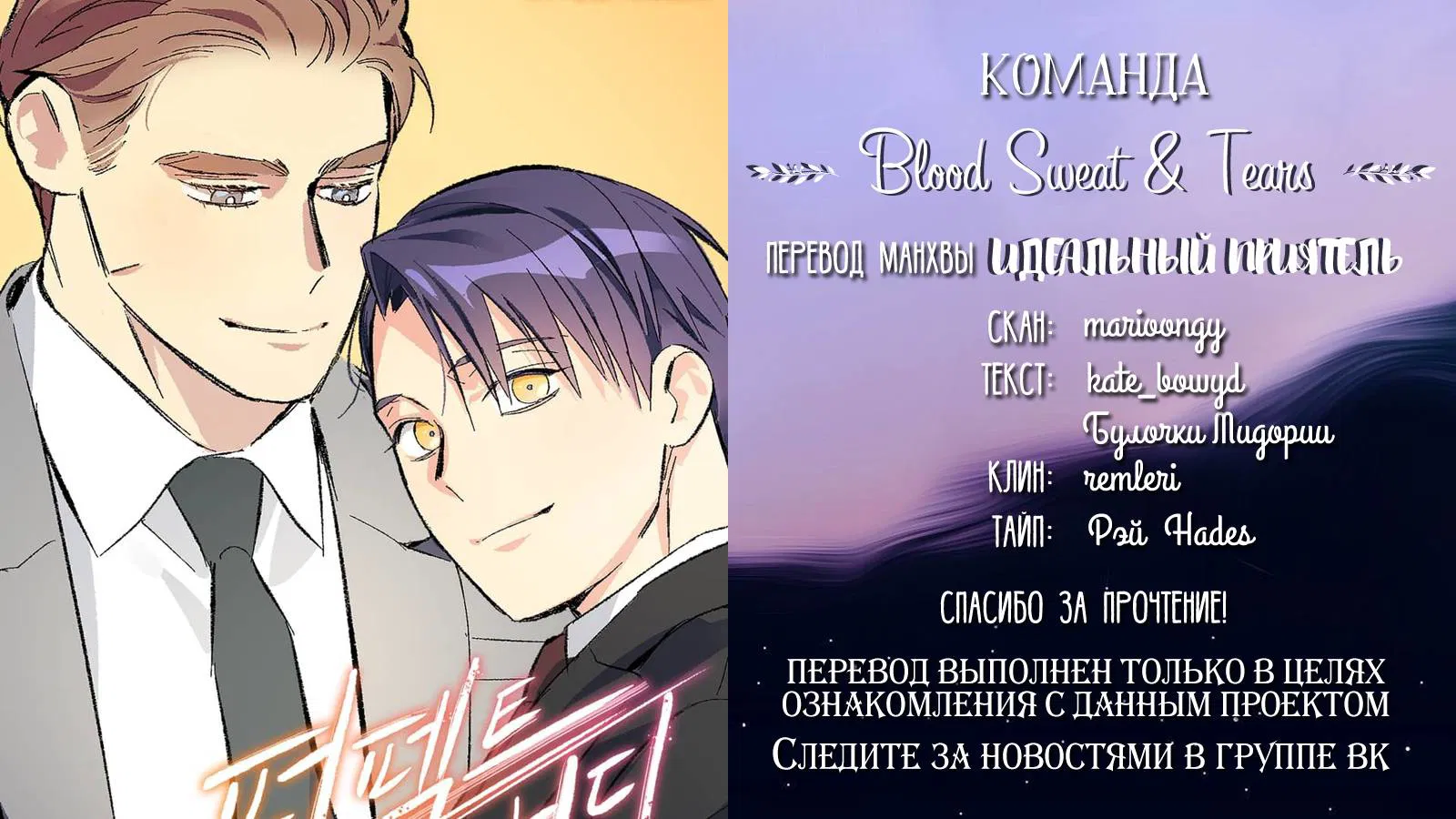 Манга Идеальный приятель - Глава 111 Страница 66