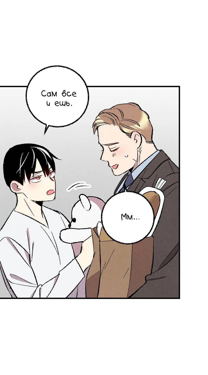 Манга Идеальный приятель - Глава 111 Страница 52
