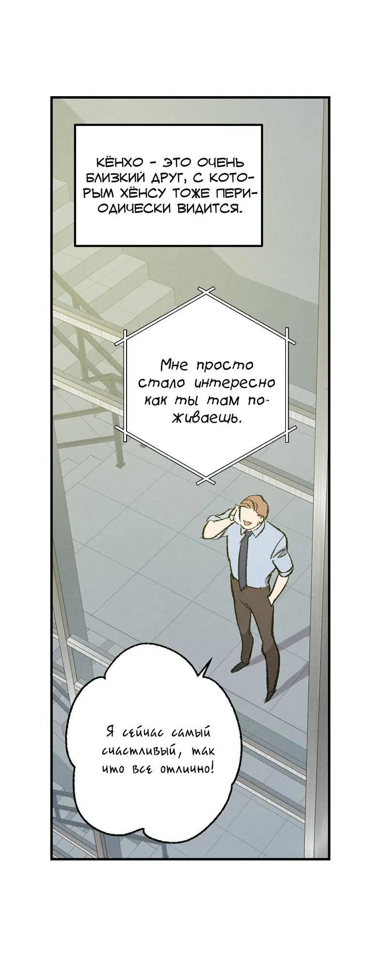 Манга Идеальный приятель - Глава 111 Страница 24