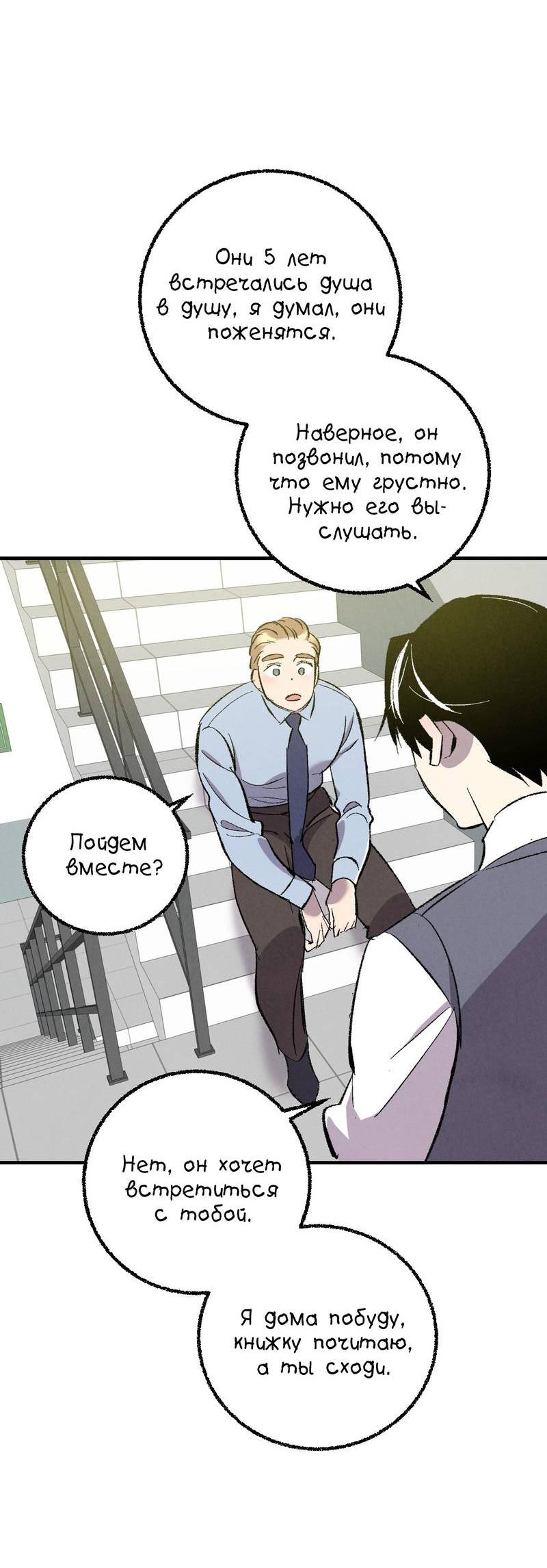 Манга Идеальный приятель - Глава 111 Страница 29