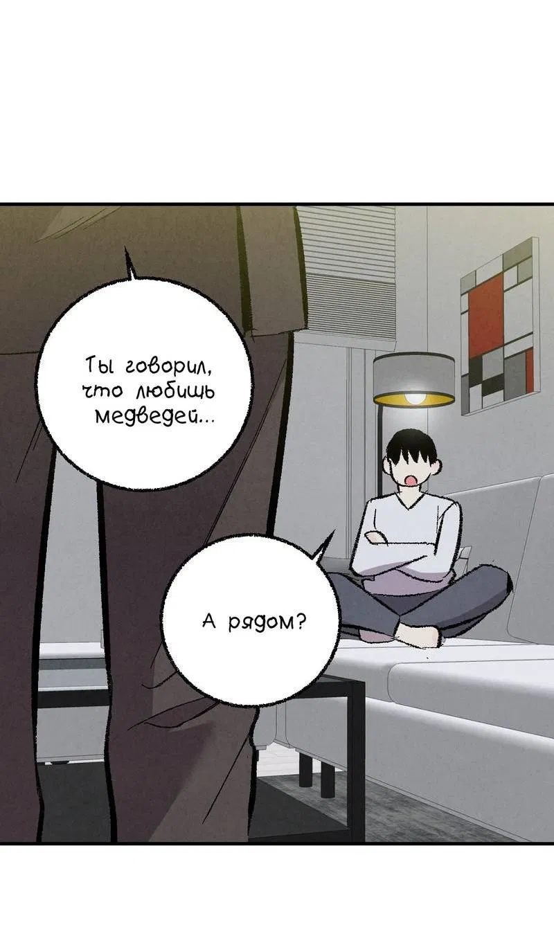 Манга Идеальный приятель - Глава 111 Страница 50