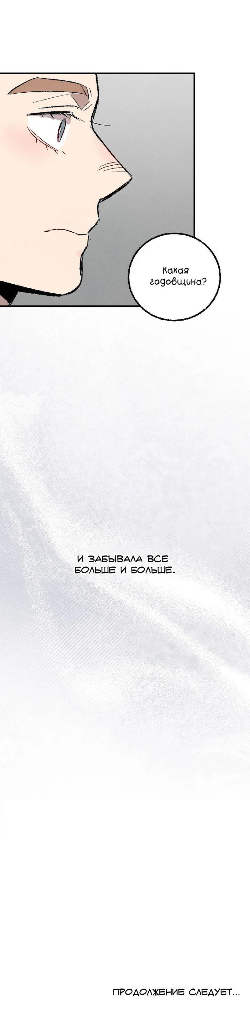 Манга Идеальный приятель - Глава 111 Страница 65