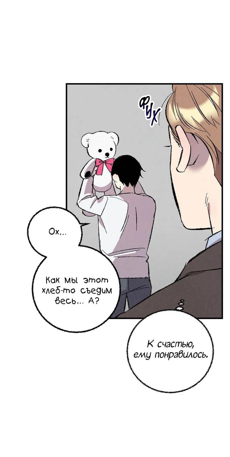 Манга Идеальный приятель - Глава 111 Страница 53