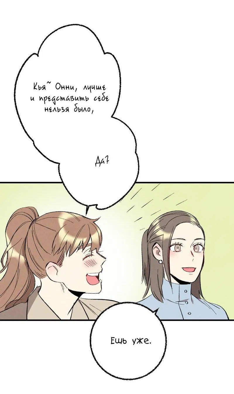 Манга Идеальный приятель - Глава 111 Страница 58