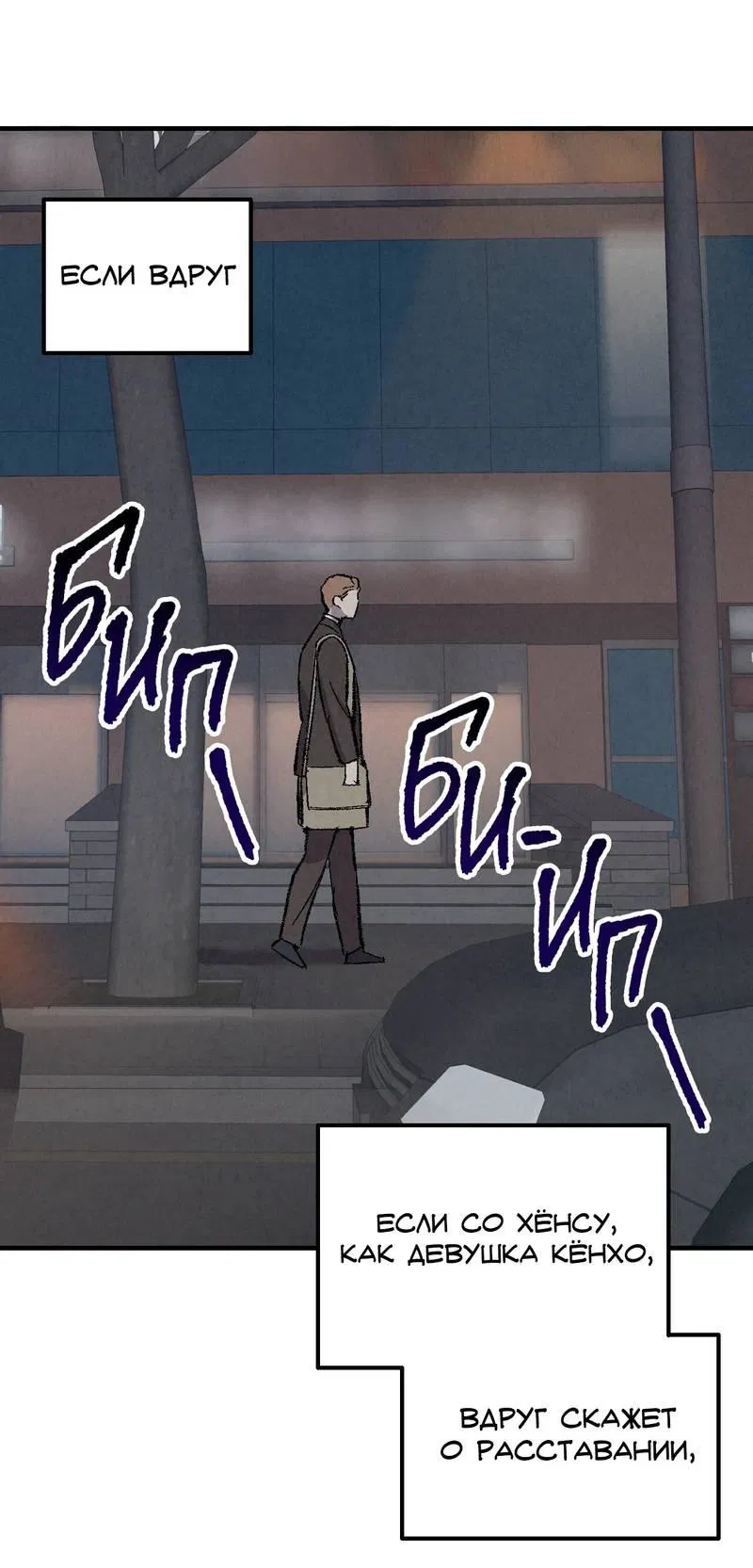 Манга Идеальный приятель - Глава 111 Страница 33