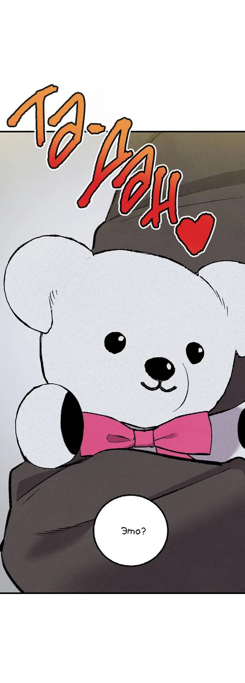 Манга Идеальный приятель - Глава 111 Страница 49