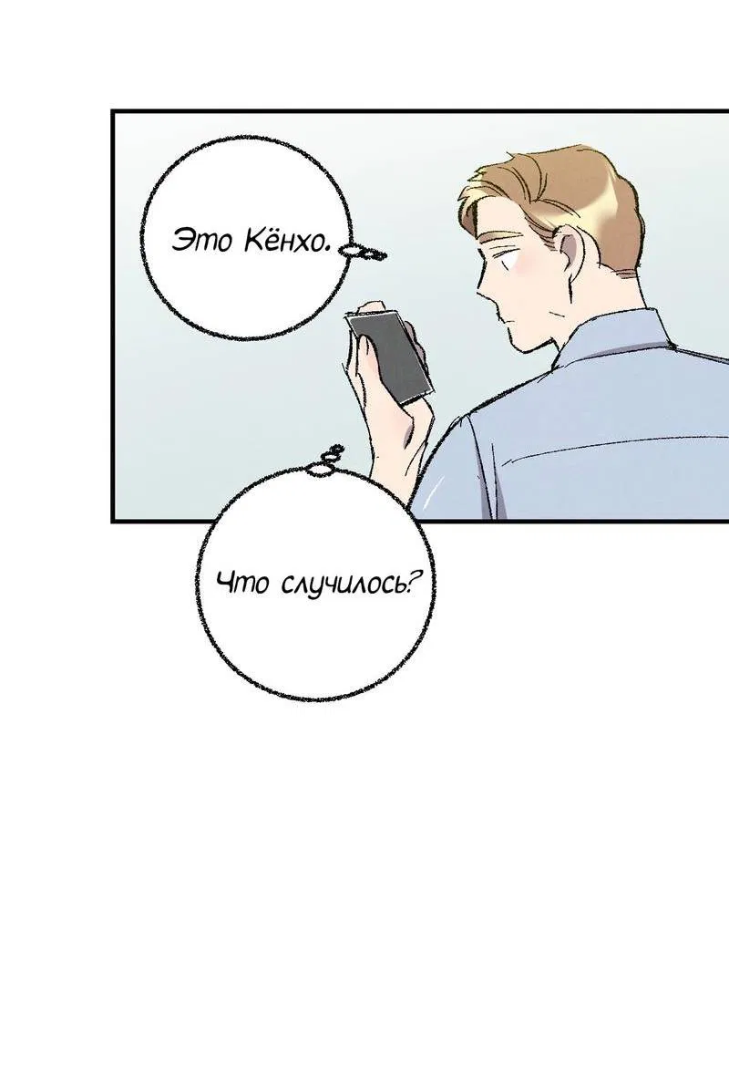 Манга Идеальный приятель - Глава 111 Страница 23