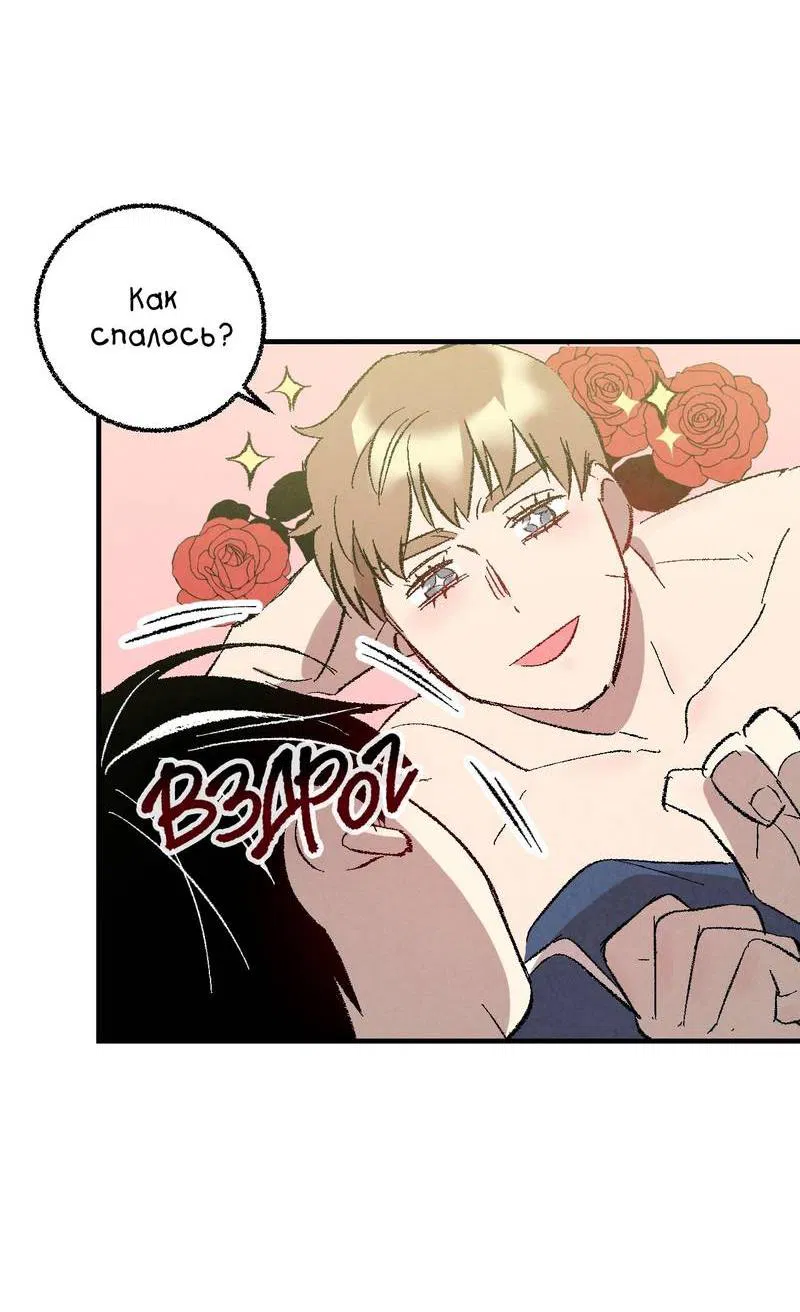 Манга Идеальный приятель - Глава 111 Страница 4