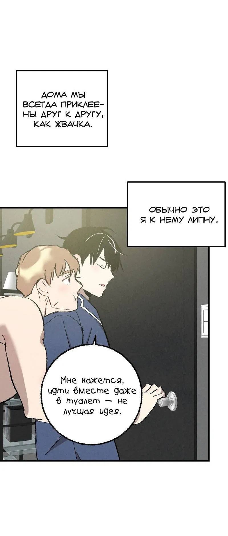Манга Идеальный приятель - Глава 111 Страница 11