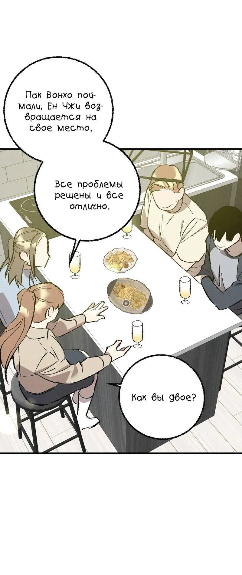 Манга Идеальный приятель - Глава 111 Страница 56