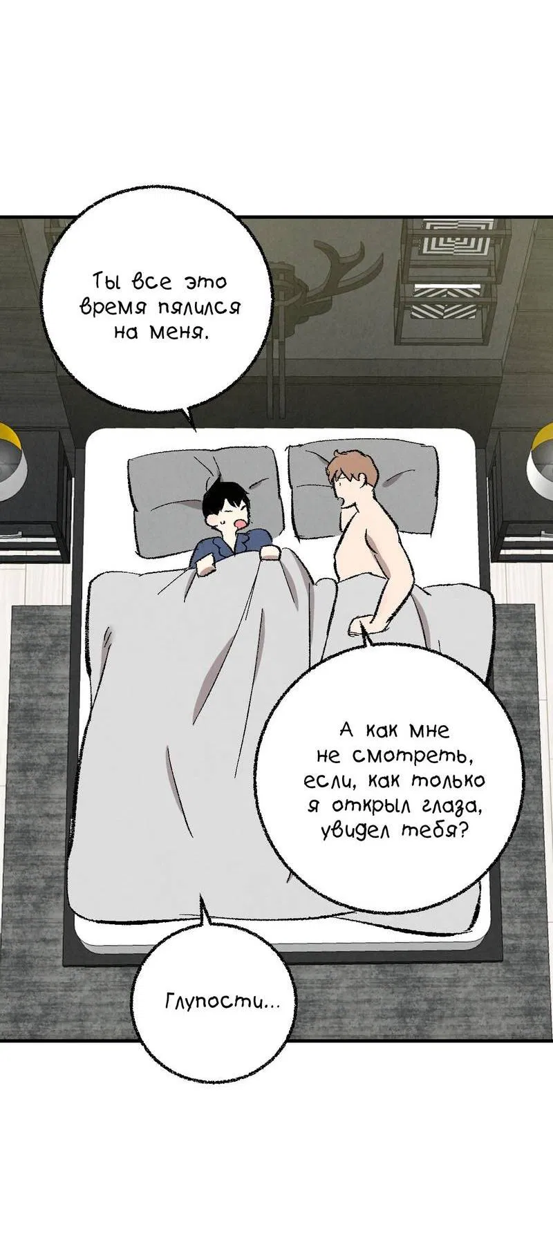 Манга Идеальный приятель - Глава 111 Страница 5