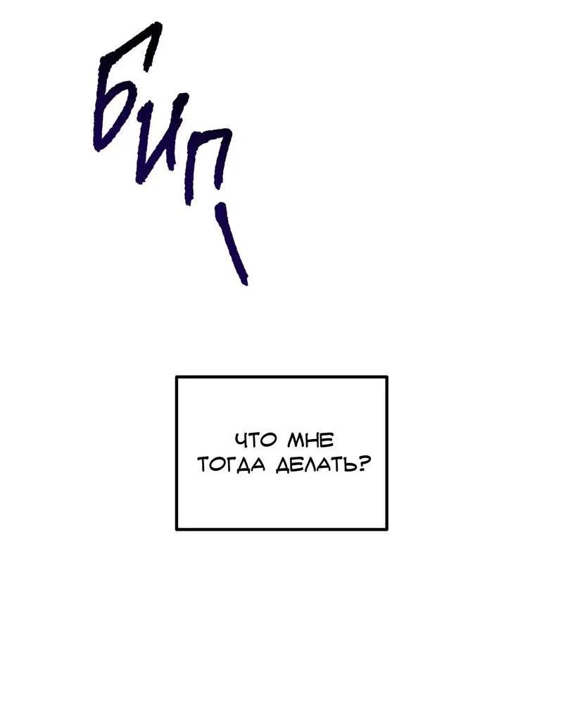 Манга Идеальный приятель - Глава 111 Страница 34