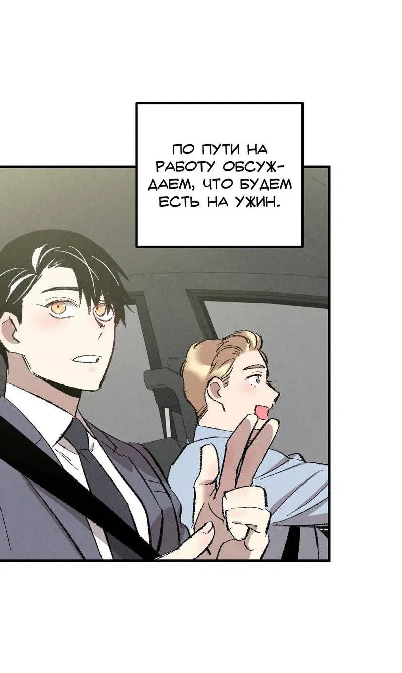Манга Идеальный приятель - Глава 111 Страница 16