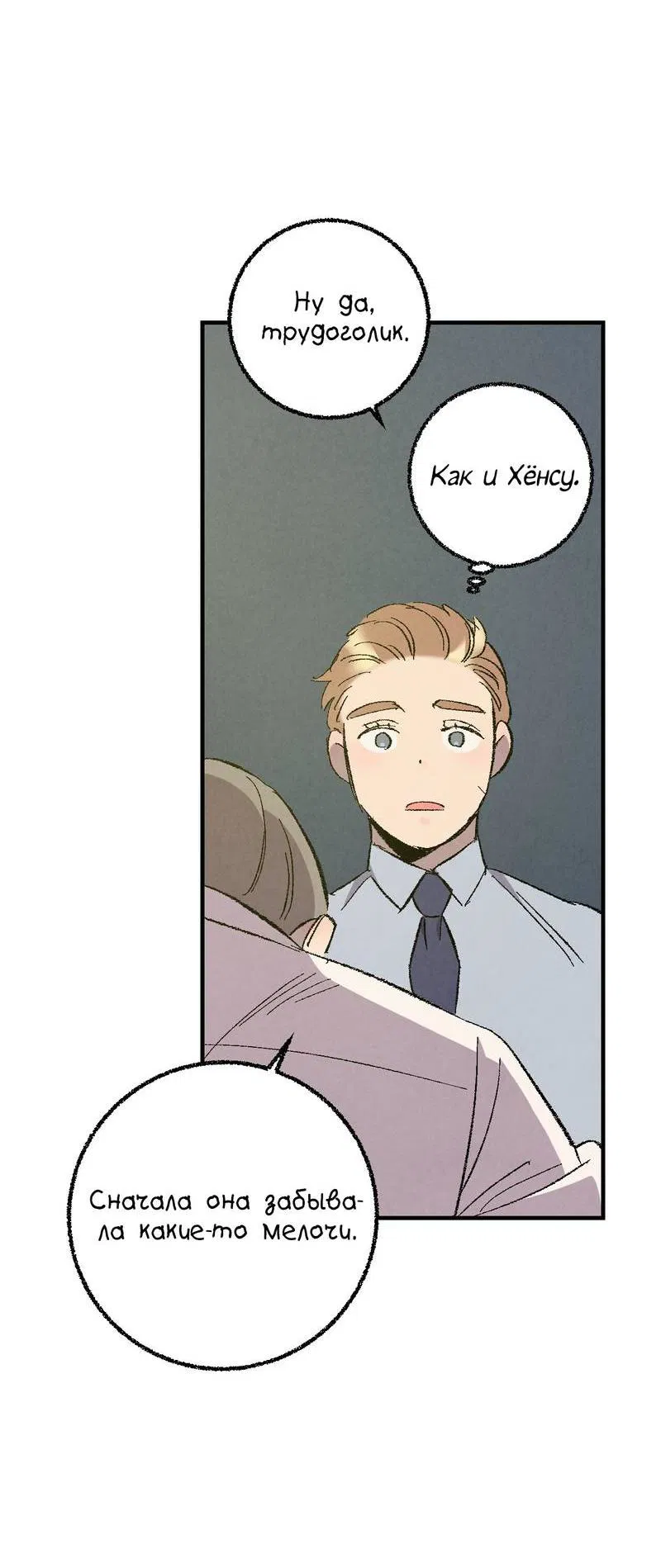 Манга Идеальный приятель - Глава 111 Страница 38