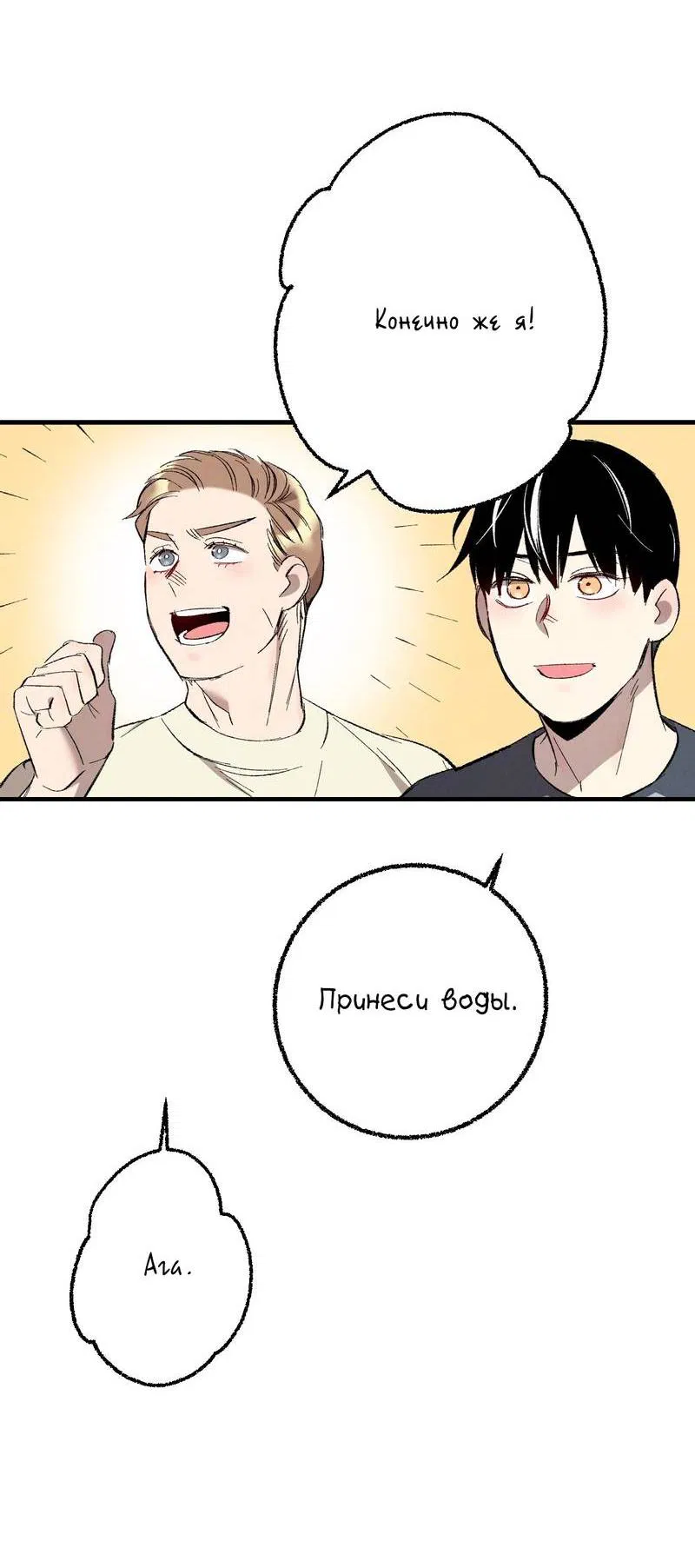 Манга Идеальный приятель - Глава 111 Страница 60