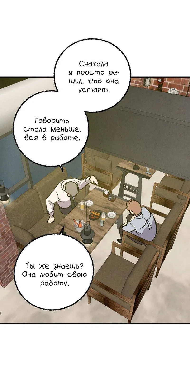 Манга Идеальный приятель - Глава 111 Страница 37