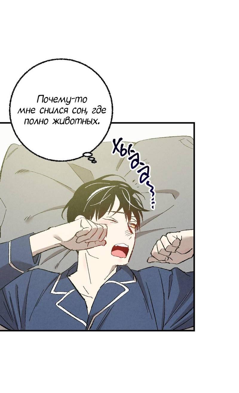 Манга Идеальный приятель - Глава 111 Страница 3