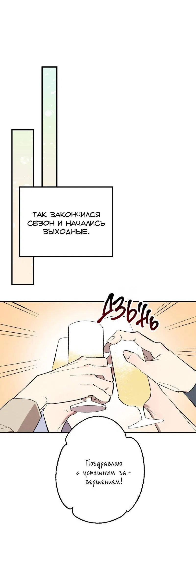 Манга Идеальный приятель - Глава 111 Страница 55