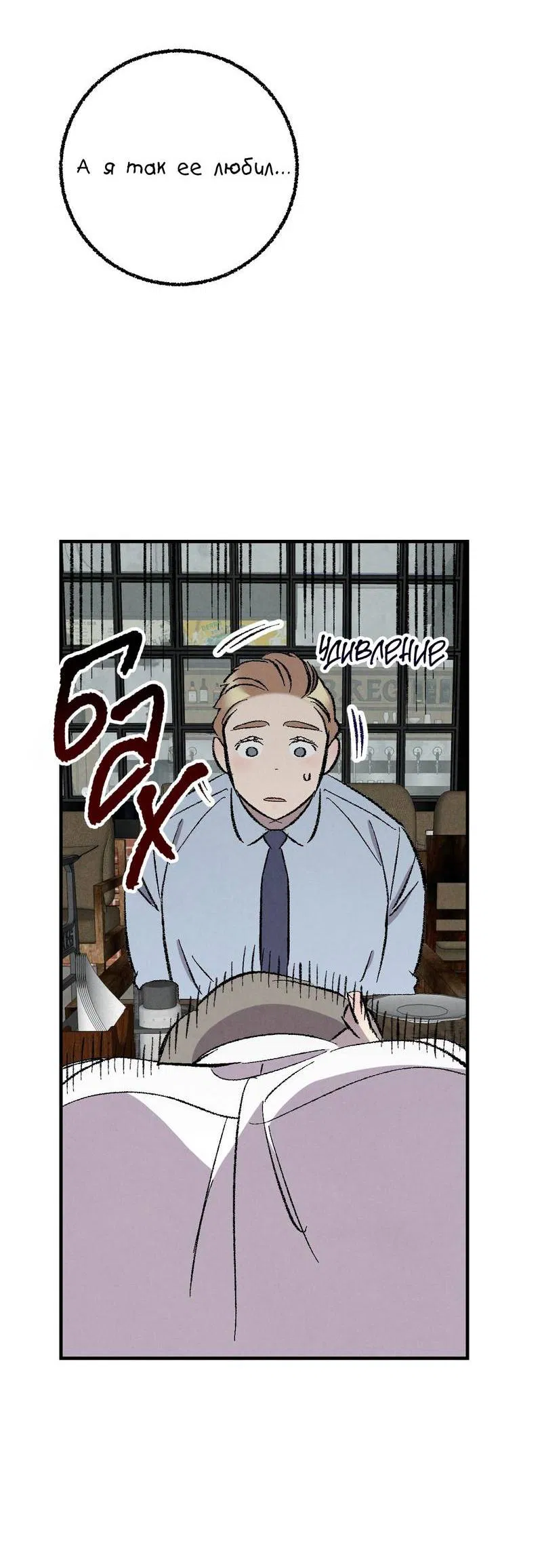 Манга Идеальный приятель - Глава 111 Страница 44