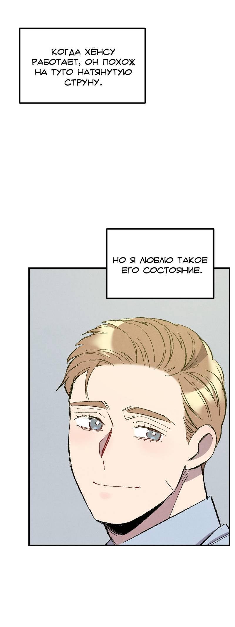 Манга Идеальный приятель - Глава 111 Страница 20