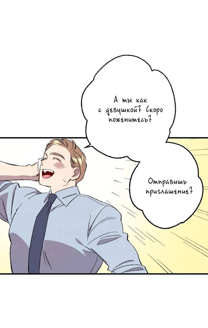 Манга Идеальный приятель - Глава 111 Страница 25