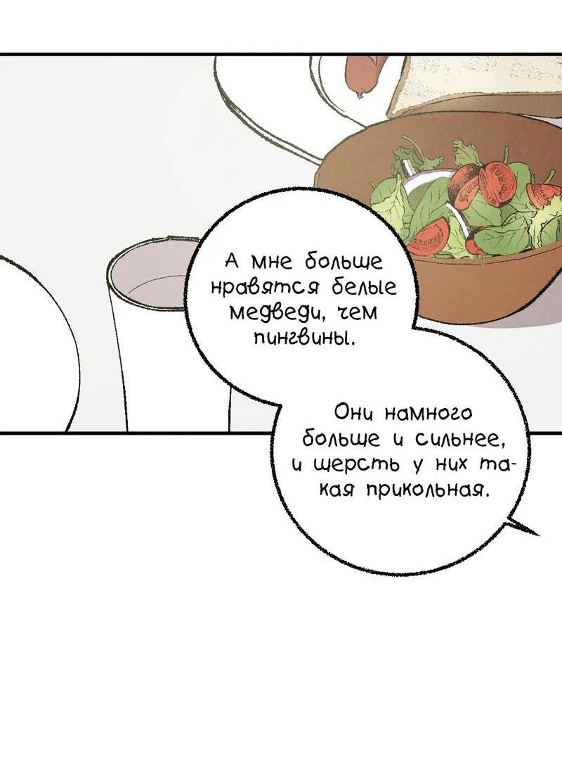 Манга Идеальный приятель - Глава 111 Страница 13