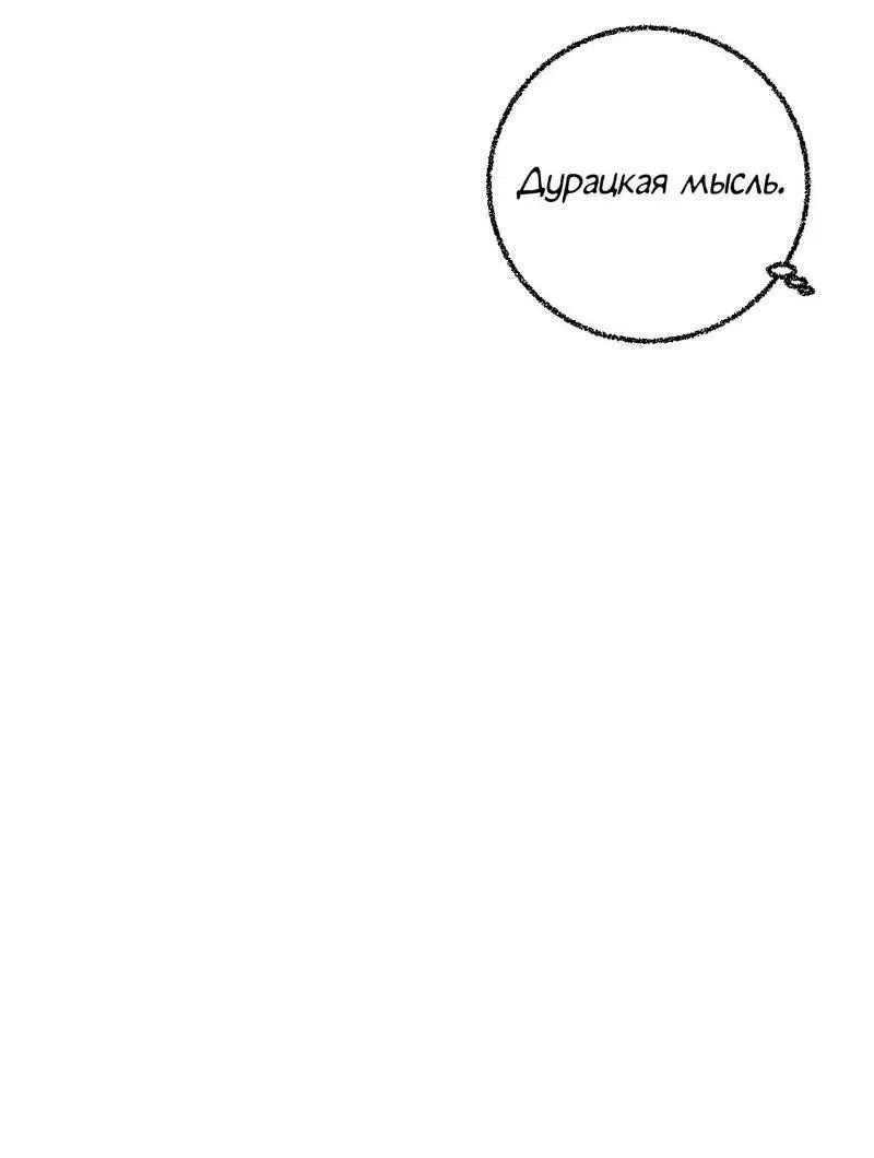 Манга Идеальный приятель - Глава 111 Страница 35