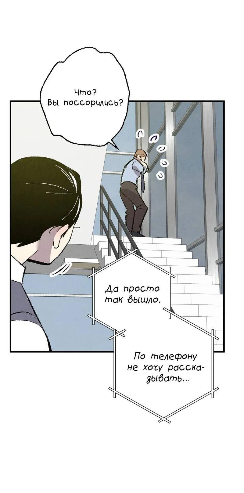 Манга Идеальный приятель - Глава 111 Страница 27