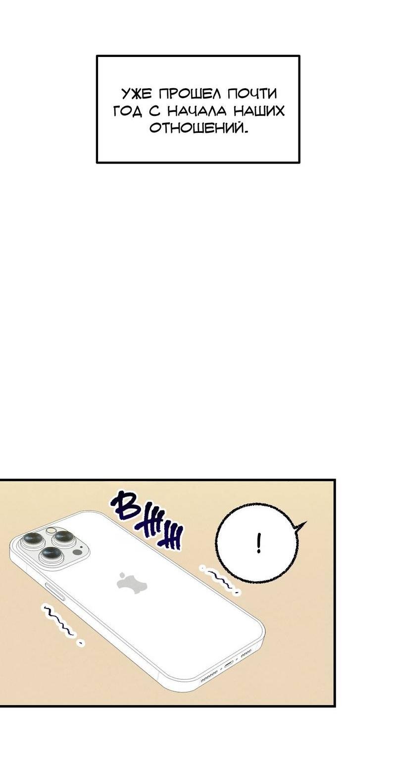 Манга Идеальный приятель - Глава 111 Страница 22