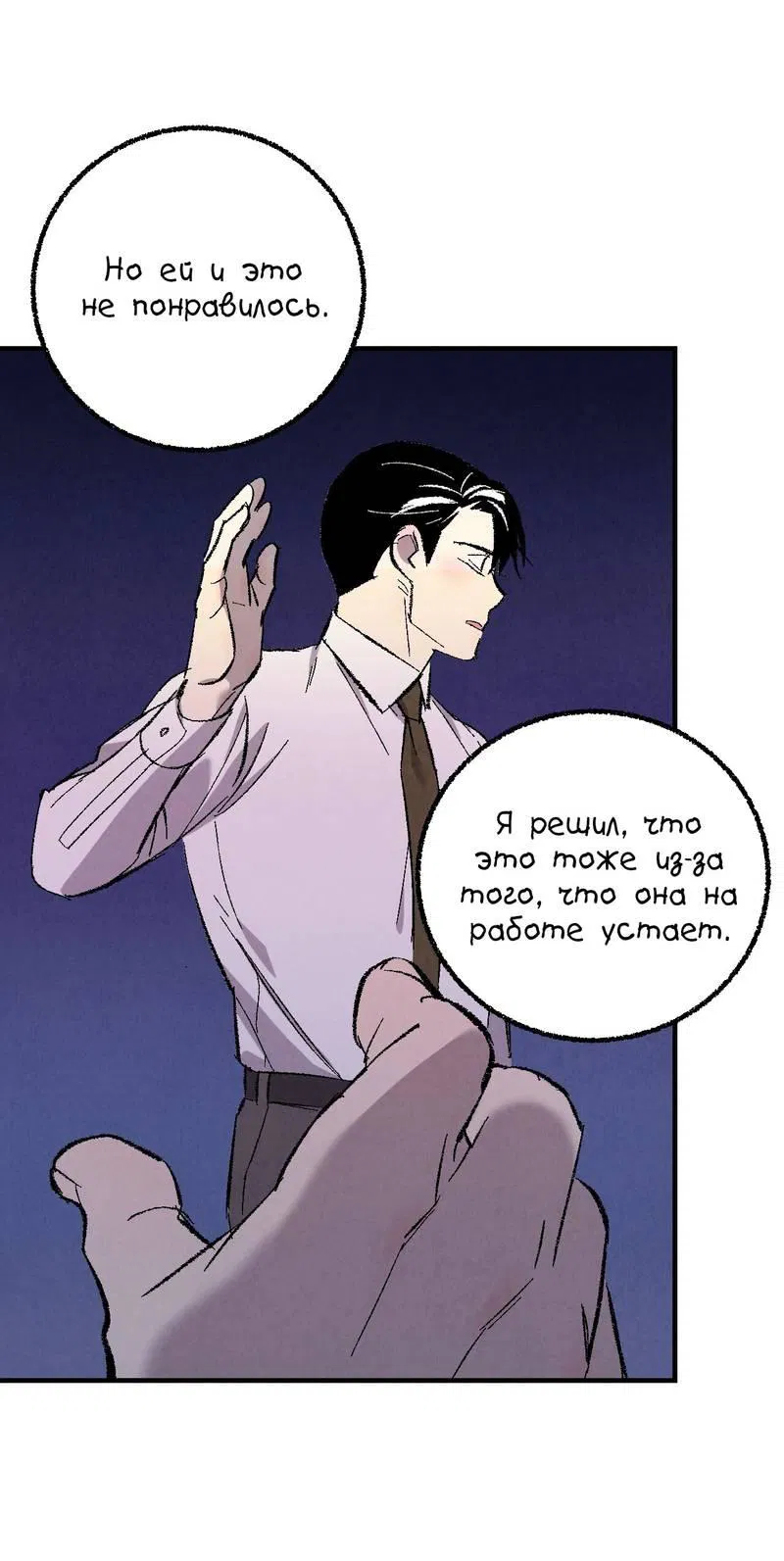 Манга Идеальный приятель - Глава 111 Страница 41