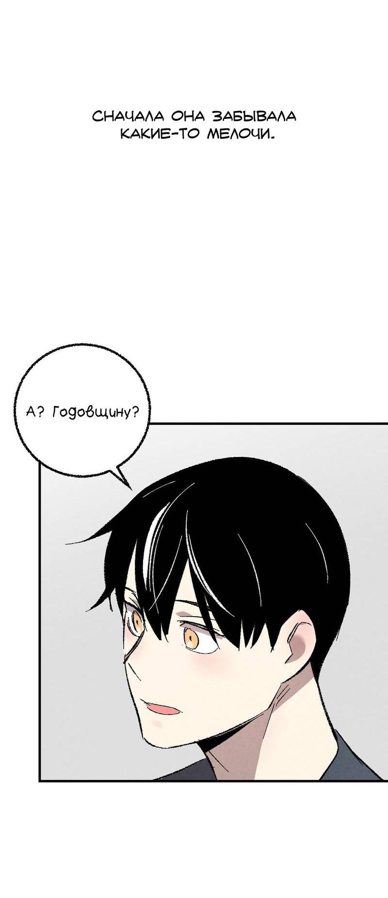 Манга Идеальный приятель - Глава 111 Страница 64