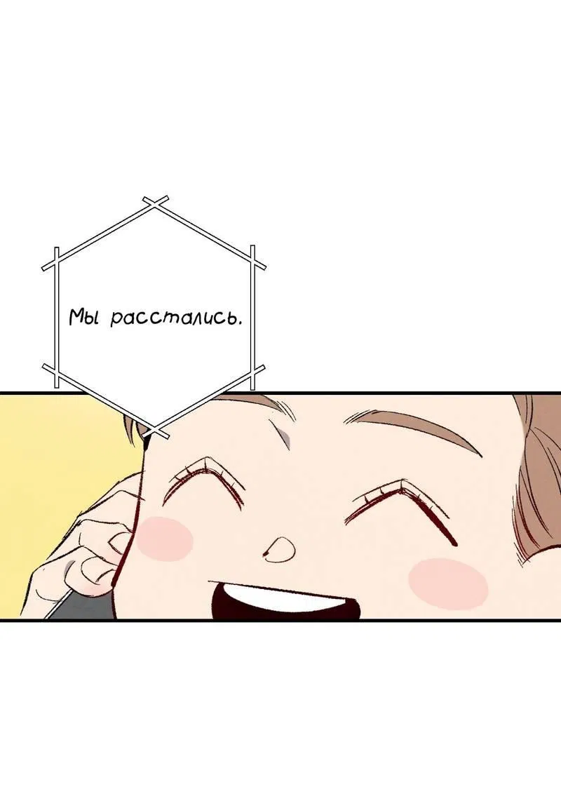 Манга Идеальный приятель - Глава 111 Страница 26