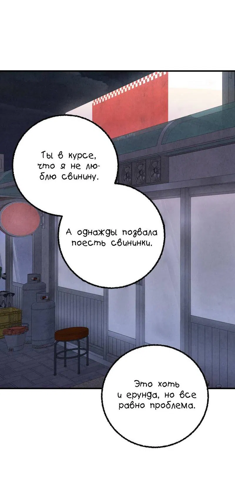 Манга Идеальный приятель - Глава 111 Страница 39