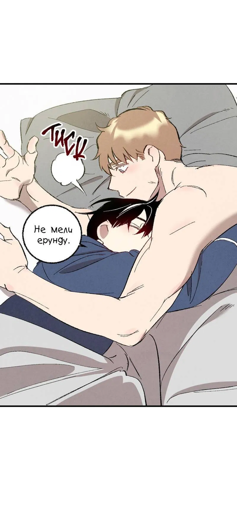 Манга Идеальный приятель - Глава 111 Страница 7