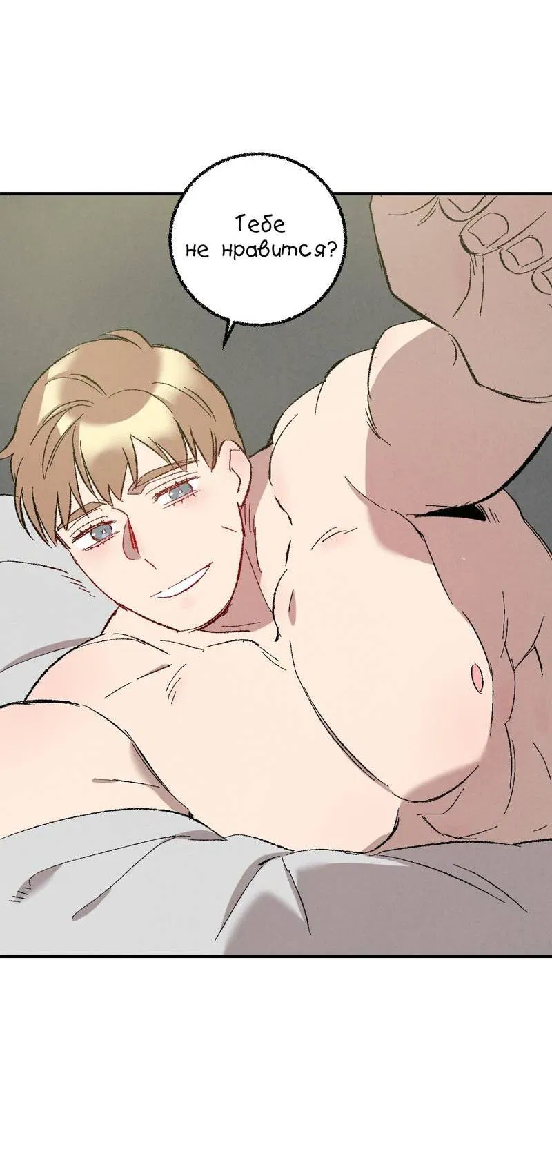 Манга Идеальный приятель - Глава 111 Страница 6