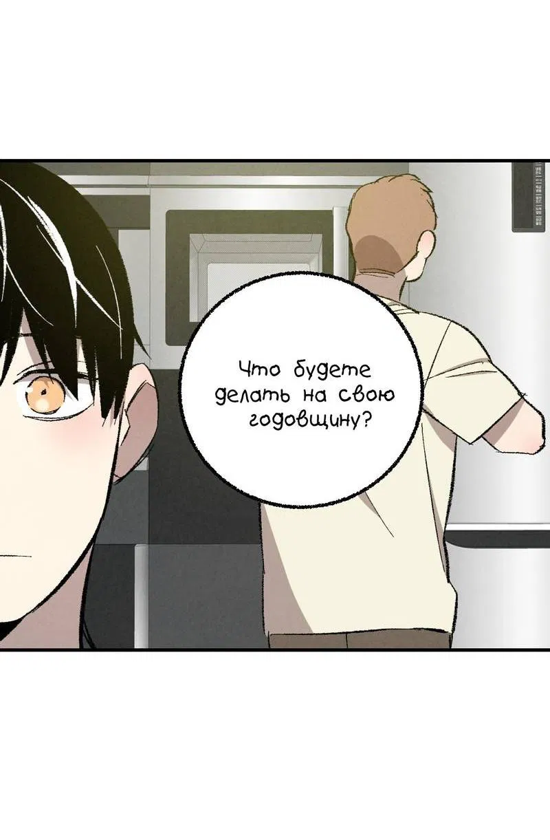 Манга Идеальный приятель - Глава 111 Страница 63