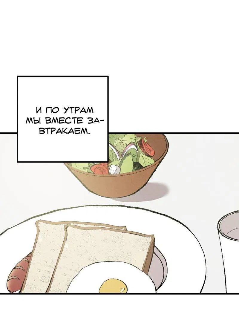 Манга Идеальный приятель - Глава 111 Страница 12