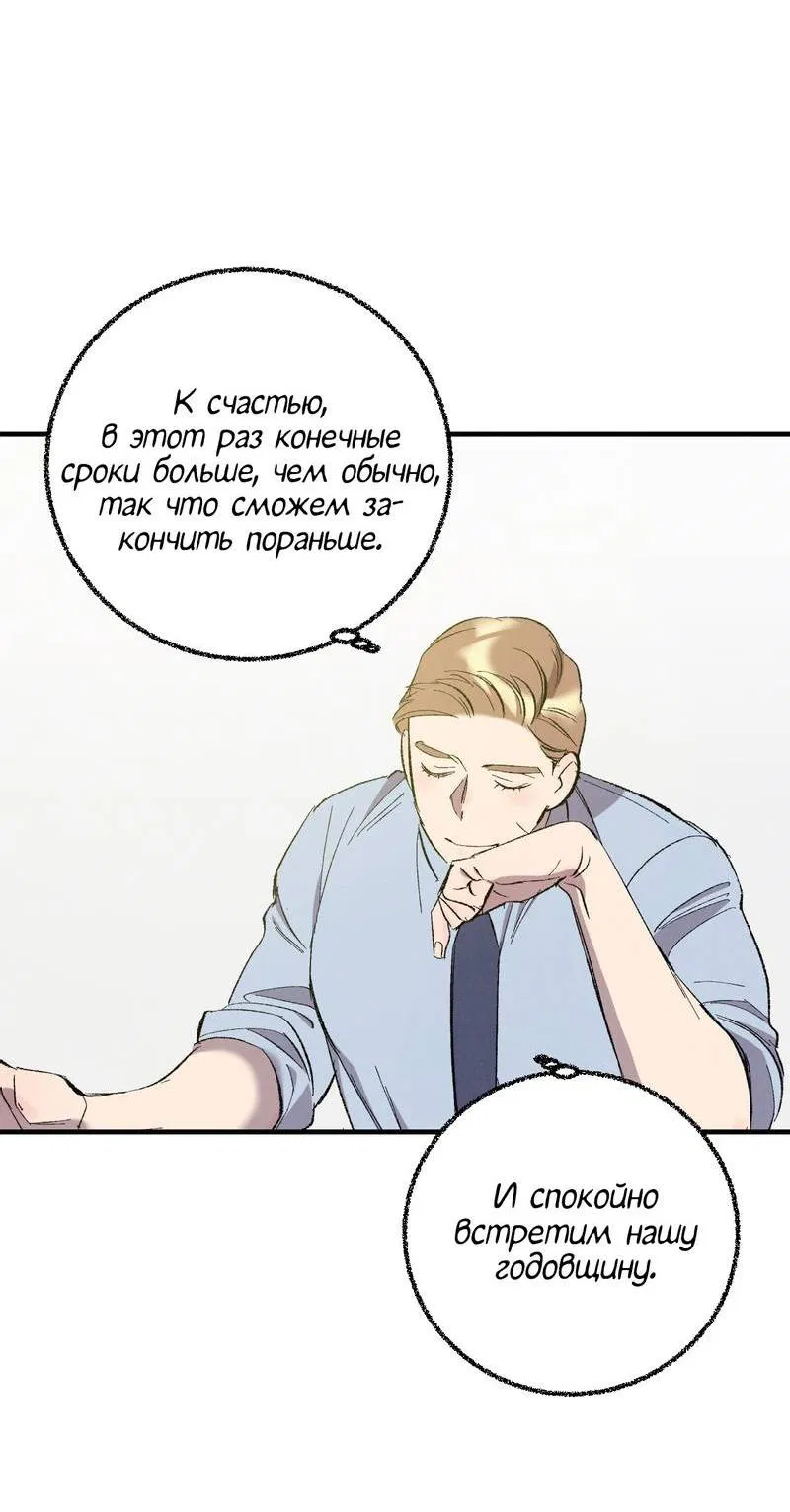 Манга Идеальный приятель - Глава 111 Страница 21