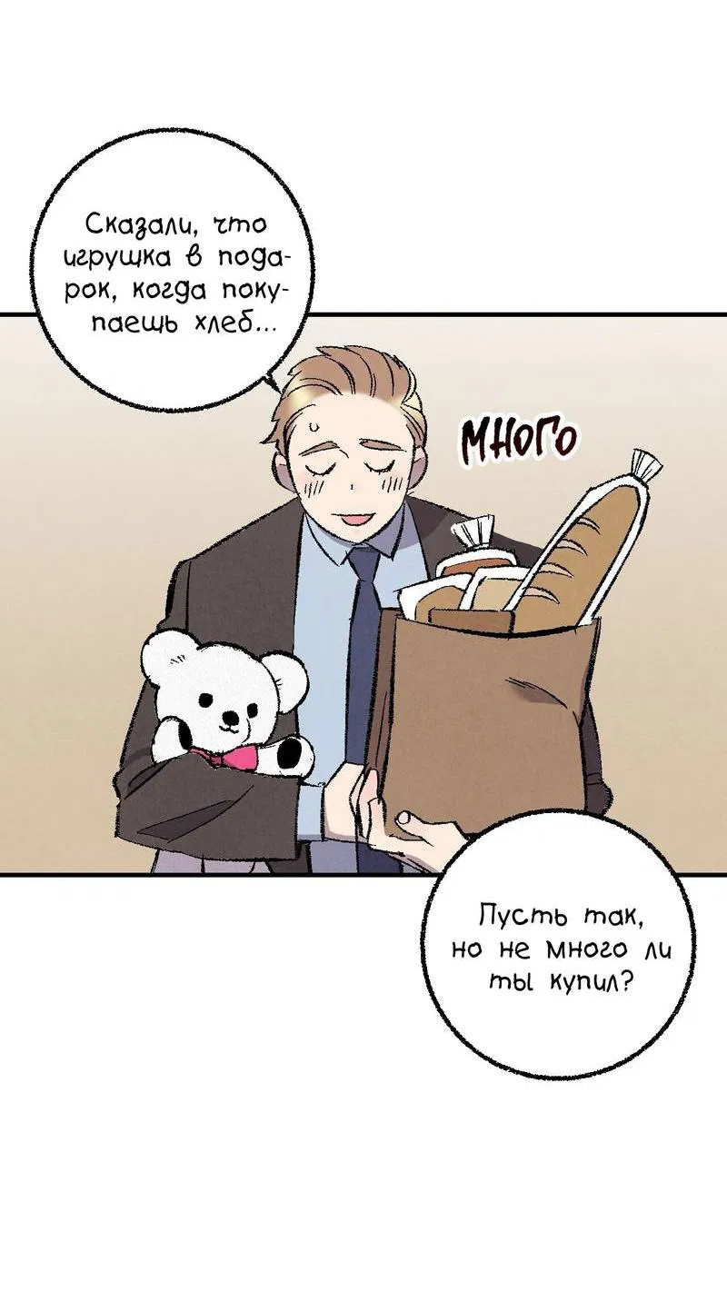 Манга Идеальный приятель - Глава 111 Страница 51